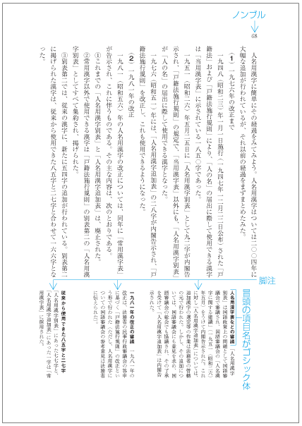 脚注（縦組）で冒頭の項目名をゴシック体にした例